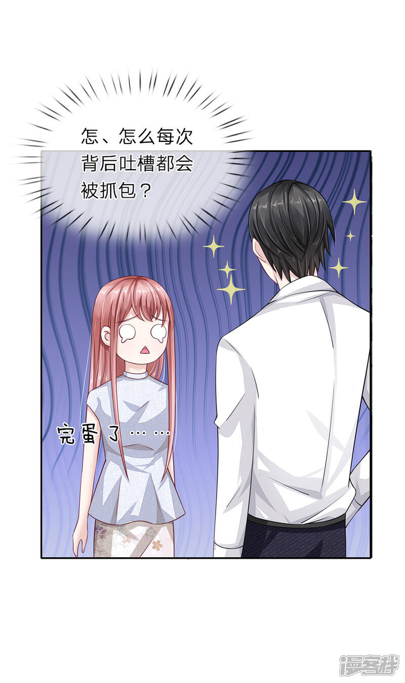 《我的吸血鬼总裁》第41话 自作恶，不可活 第21页