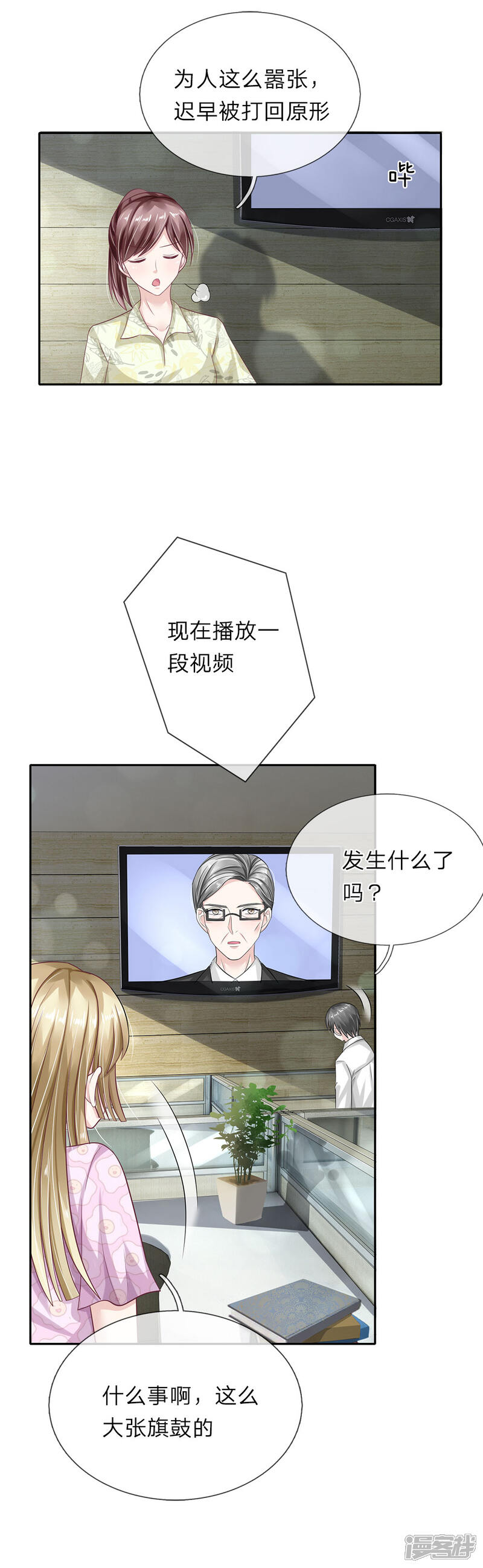 《我的吸血鬼总裁》第41话 自作恶，不可活 第2页