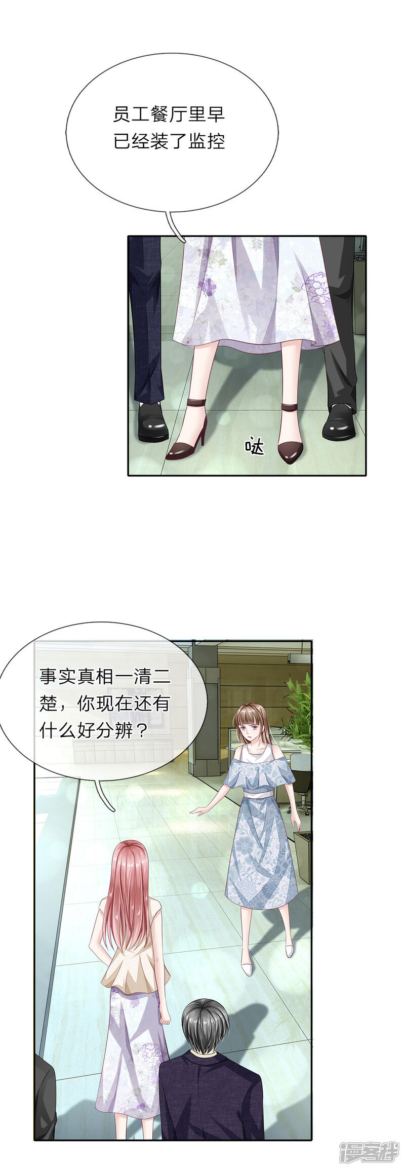 《我的吸血鬼总裁》第41话 自作恶，不可活 第4页