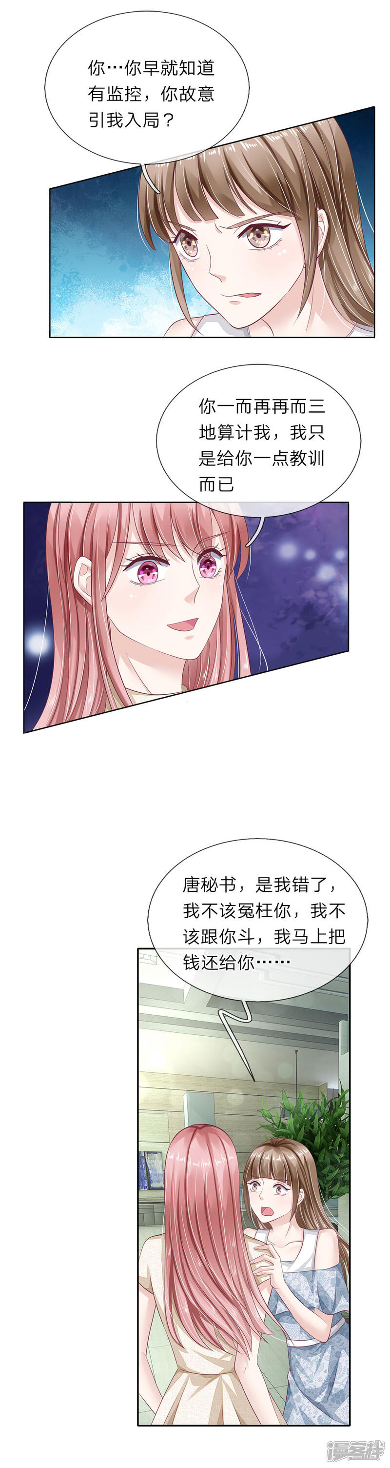 《我的吸血鬼总裁》第41话 自作恶，不可活 第5页