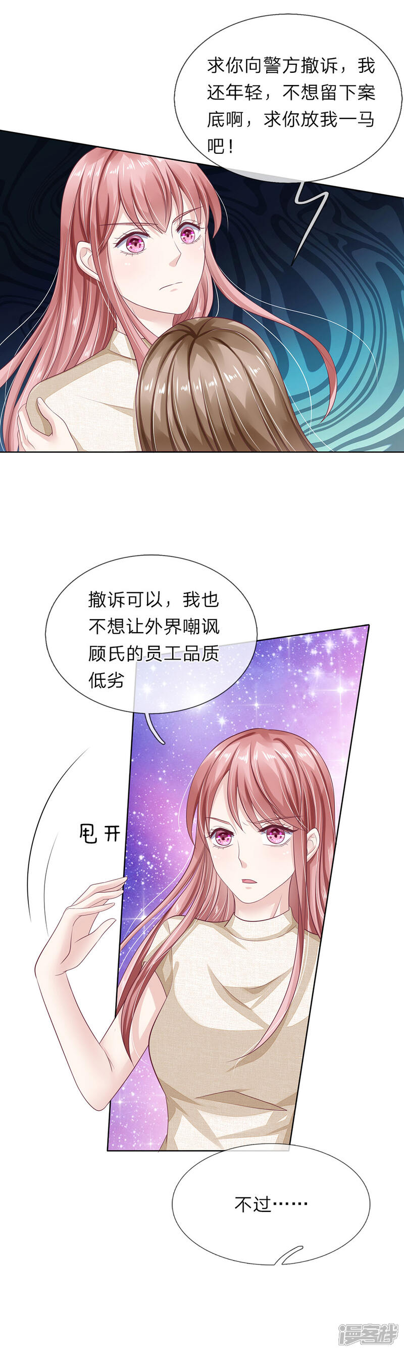 《我的吸血鬼总裁》第41话 自作恶，不可活 第6页