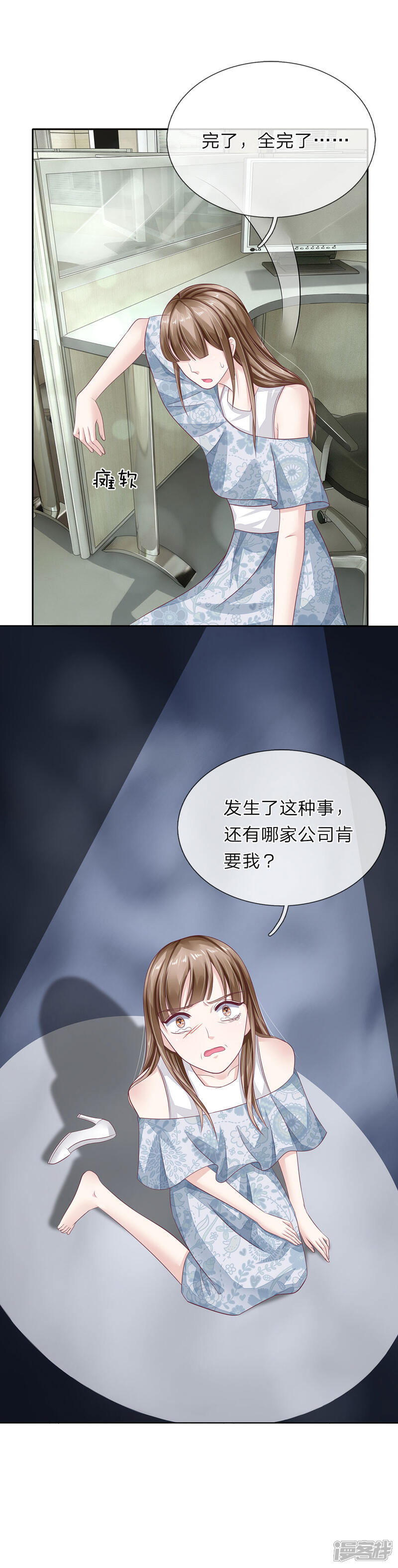 《我的吸血鬼总裁》第41话 自作恶，不可活 第8页
