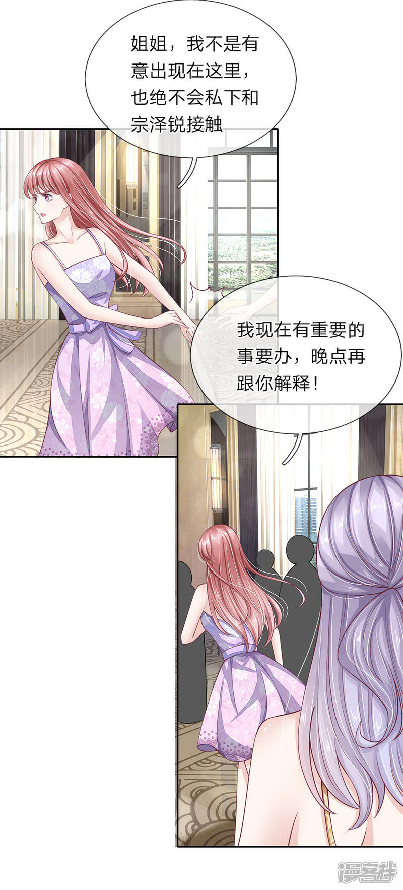 《我的吸血鬼总裁》第42话 似是故人来 第17页
