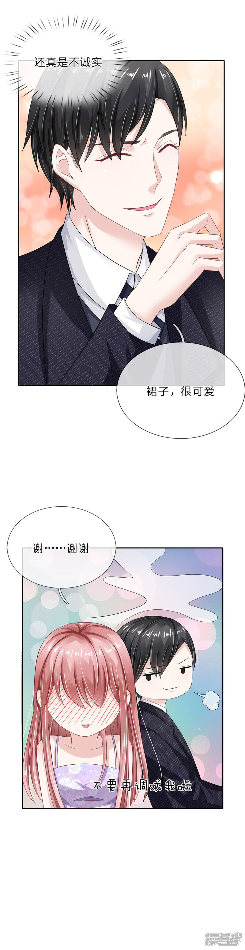 《我的吸血鬼总裁》第42话 似是故人来 第7页