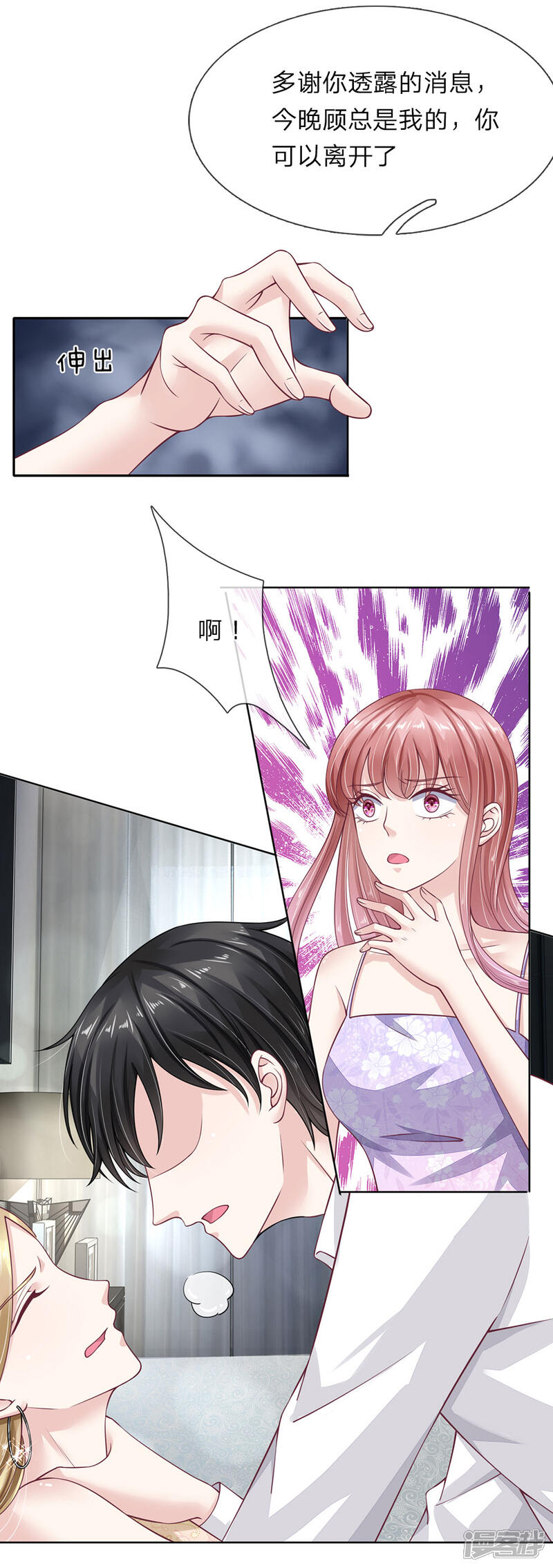 《我的吸血鬼总裁》第43话 被察觉的身份 第10页