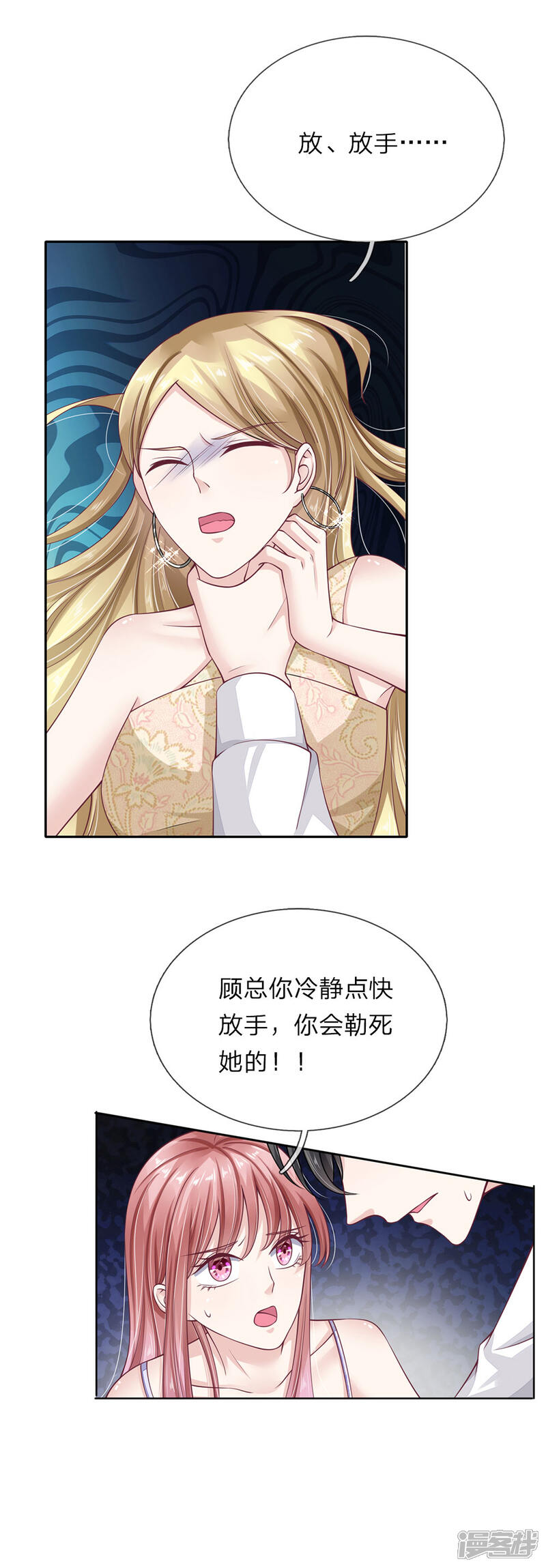 《我的吸血鬼总裁》第43话 被察觉的身份 第11页