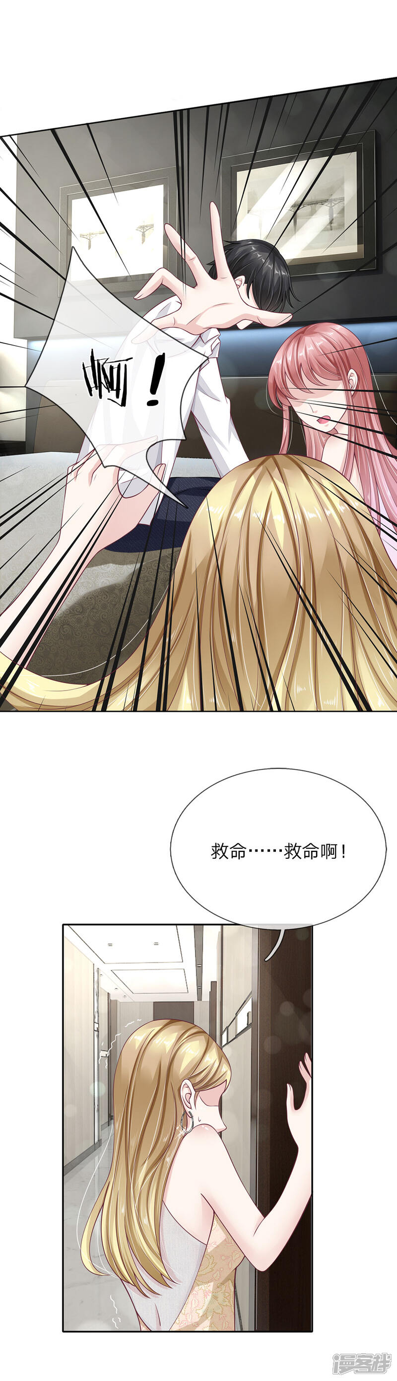 《我的吸血鬼总裁》第43话 被察觉的身份 第12页