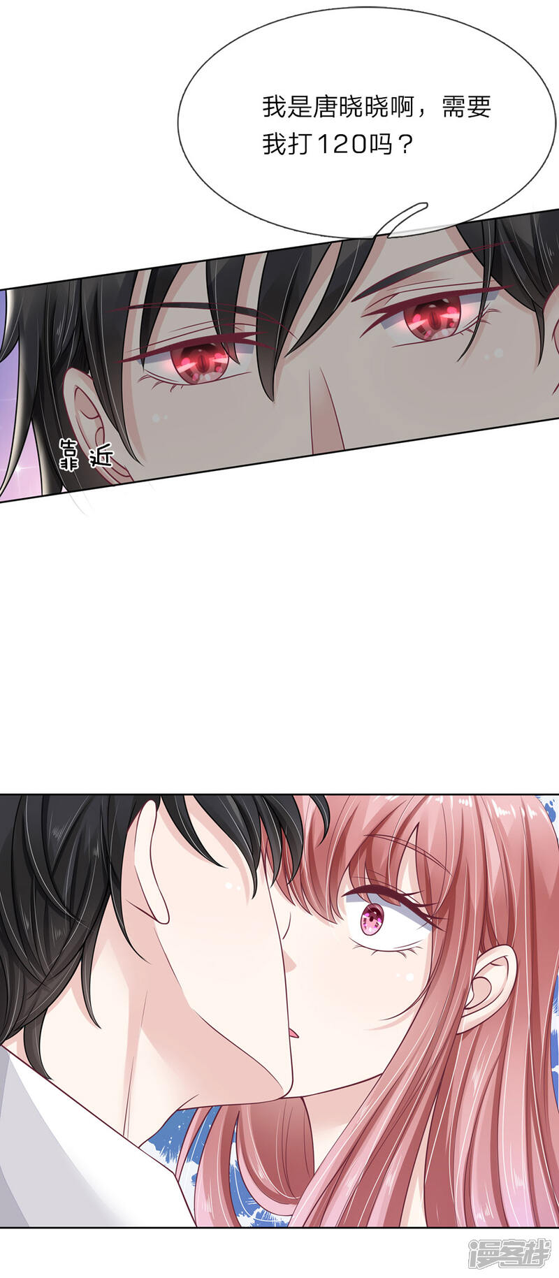 《我的吸血鬼总裁》第43话 被察觉的身份 第14页