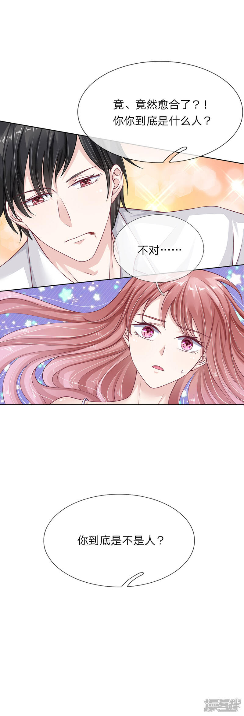 《我的吸血鬼总裁》第43话 被察觉的身份 第17页