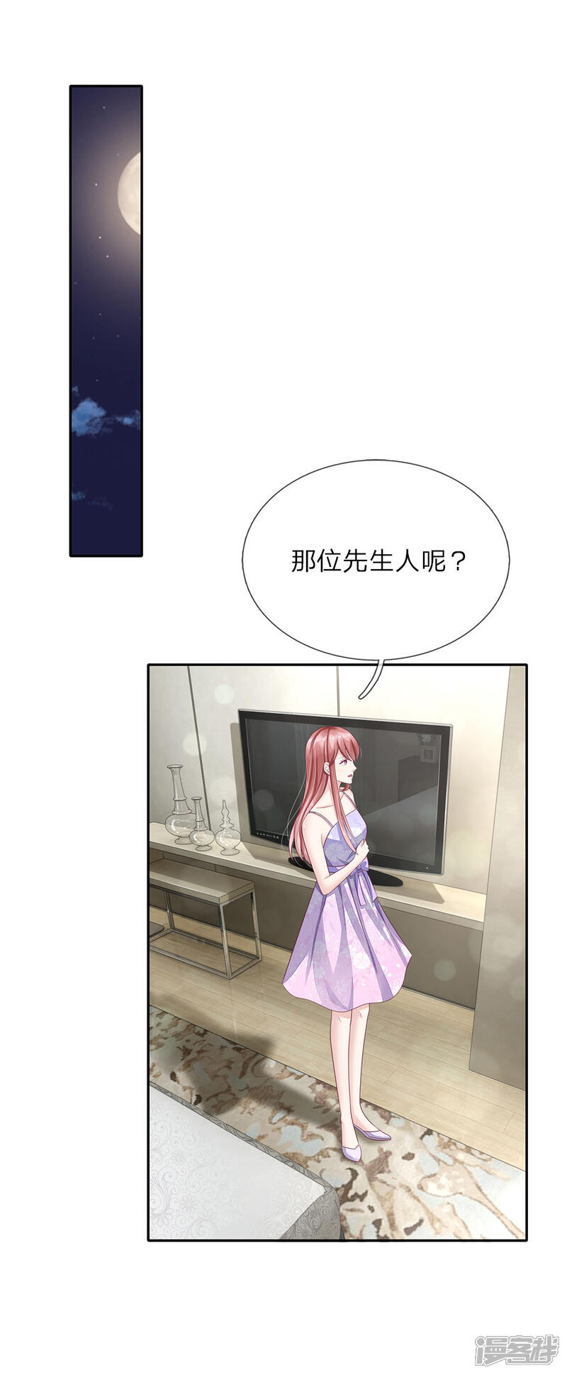 《我的吸血鬼总裁》第43话 被察觉的身份 第1页