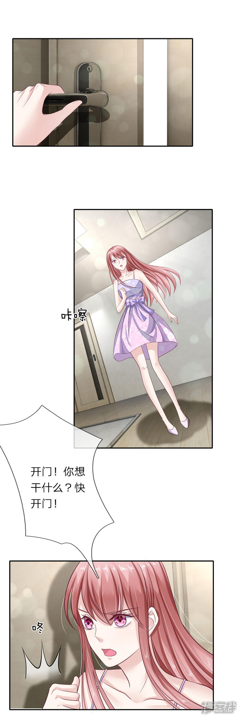 《我的吸血鬼总裁》第43话 被察觉的身份 第2页