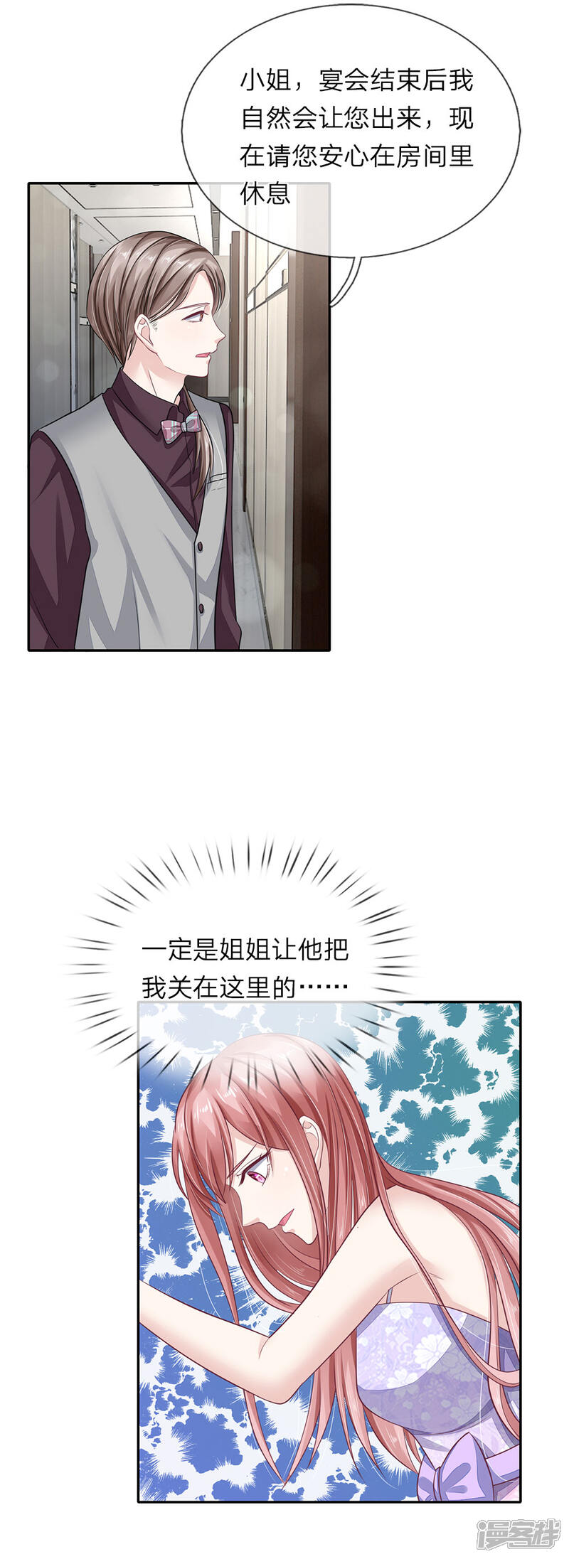 《我的吸血鬼总裁》第43话 被察觉的身份 第3页