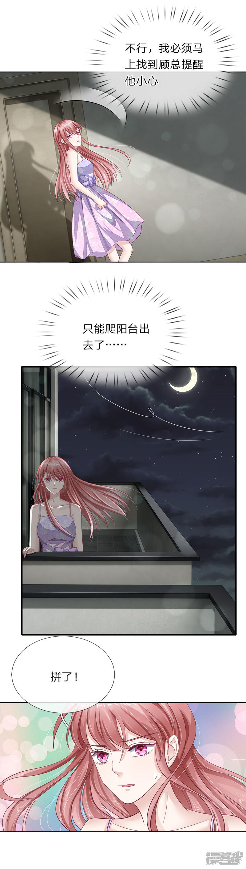 《我的吸血鬼总裁》第43话 被察觉的身份 第4页