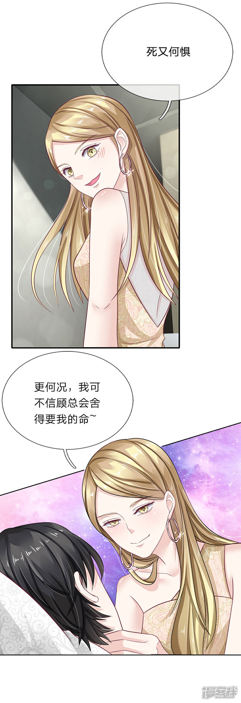 《我的吸血鬼总裁》第43话 被察觉的身份 第6页