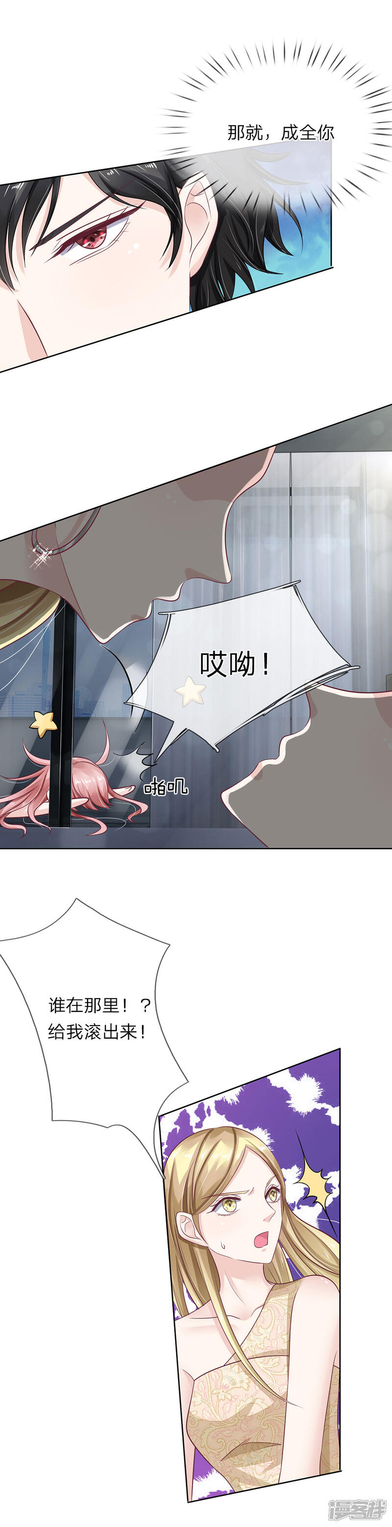 《我的吸血鬼总裁》第43话 被察觉的身份 第7页