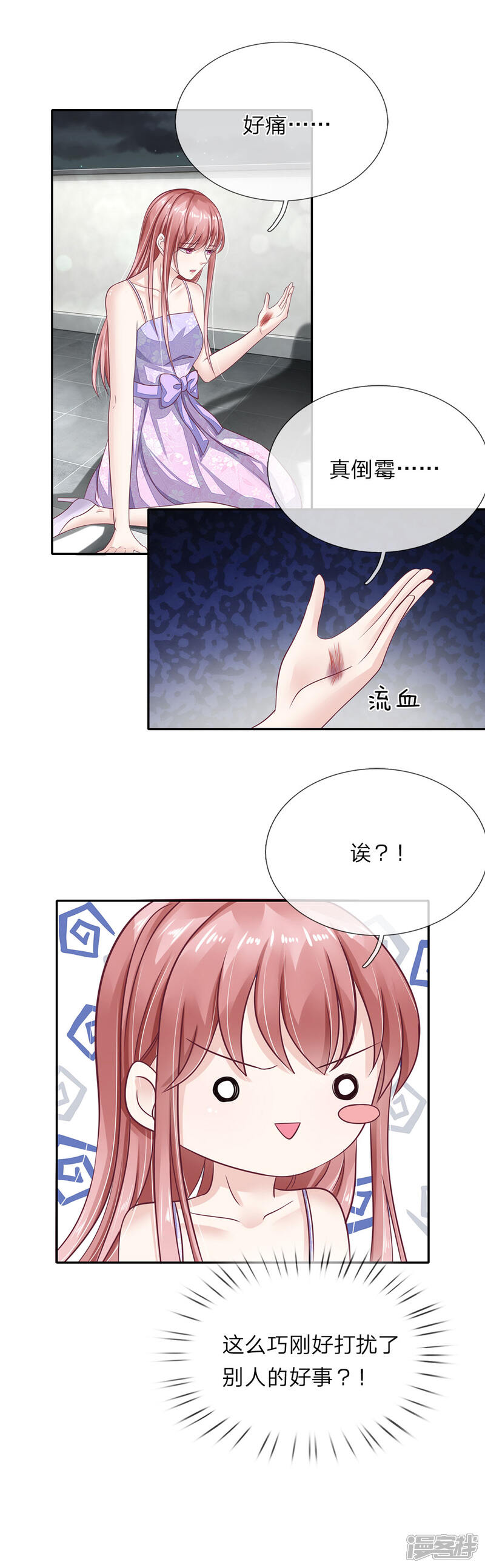 《我的吸血鬼总裁》第43话 被察觉的身份 第8页