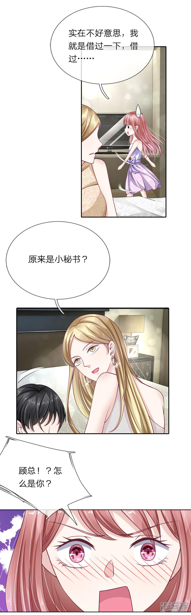 《我的吸血鬼总裁》第43话 被察觉的身份 第9页