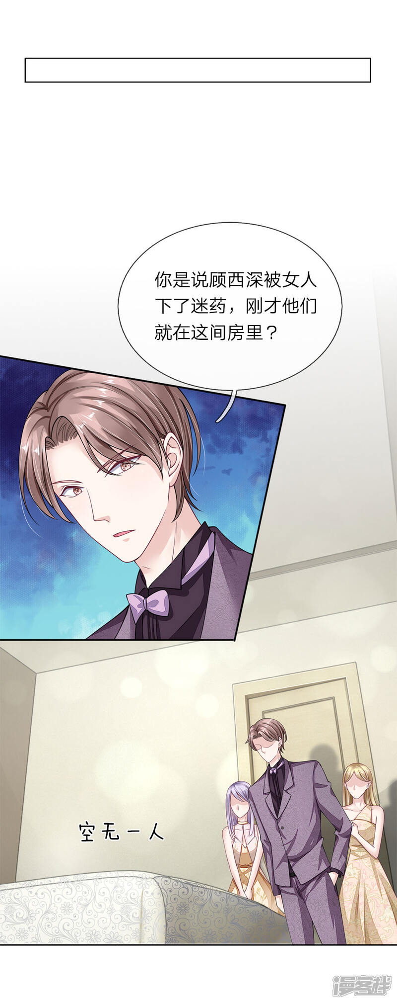《我的吸血鬼总裁》第44话 你不是人类？！ 第10页