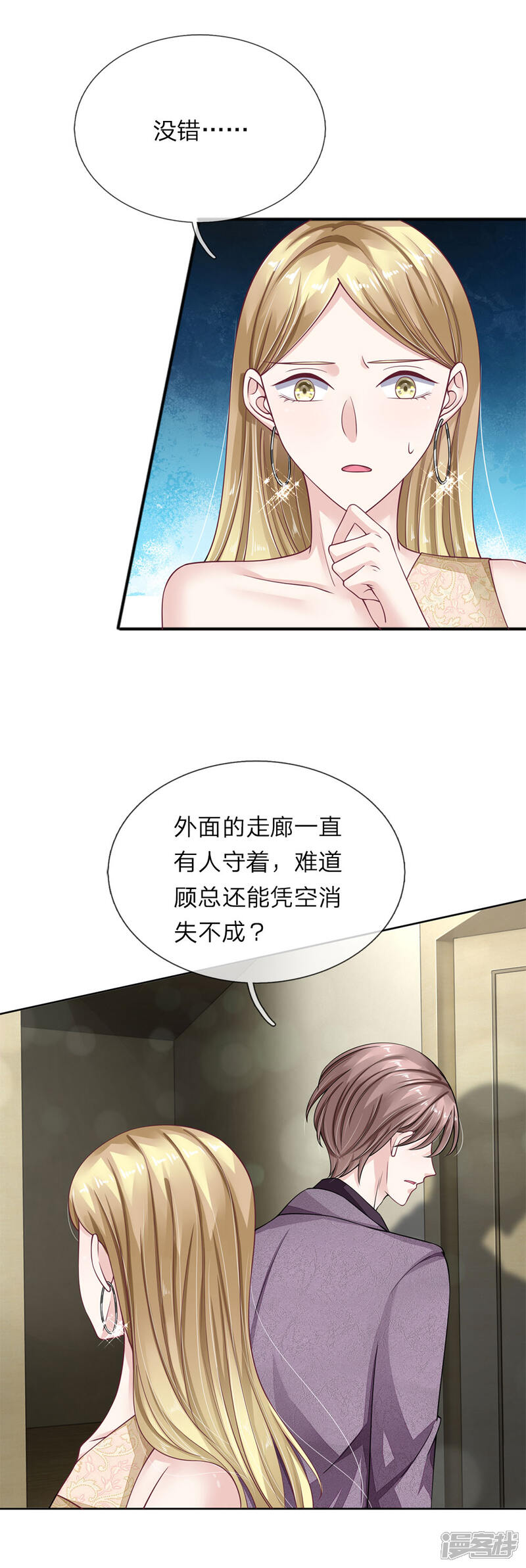 《我的吸血鬼总裁》第44话 你不是人类？！ 第11页