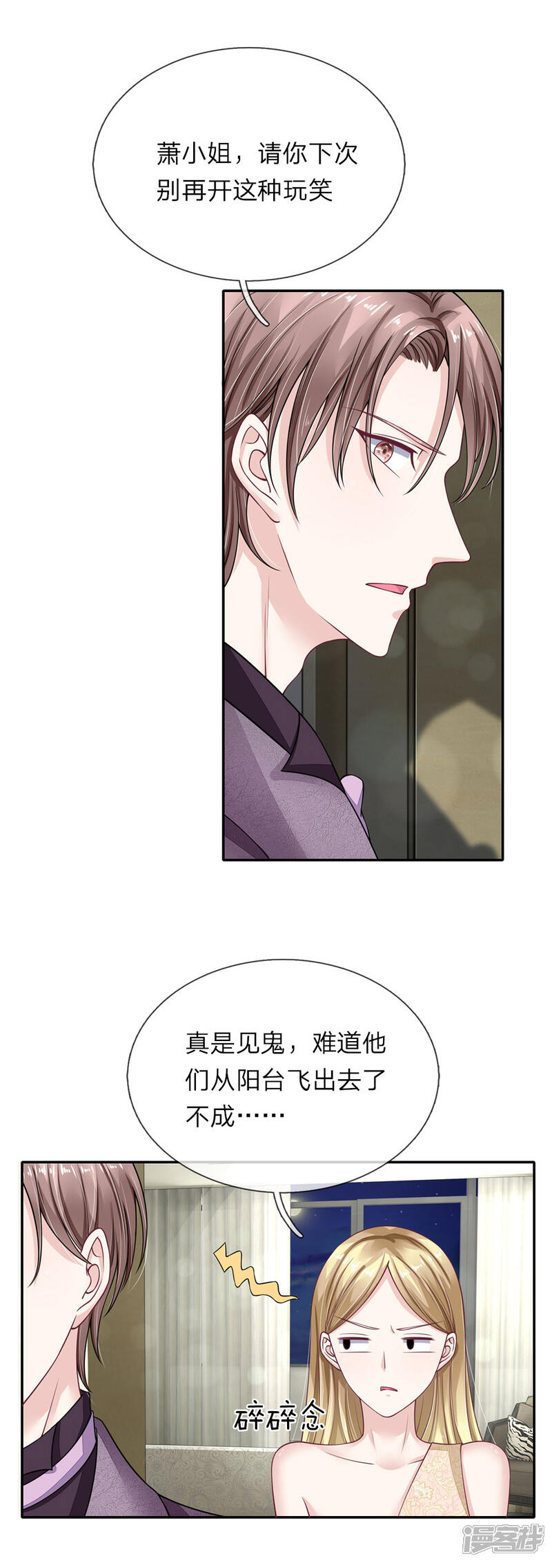 《我的吸血鬼总裁》第44话 你不是人类？！ 第12页
