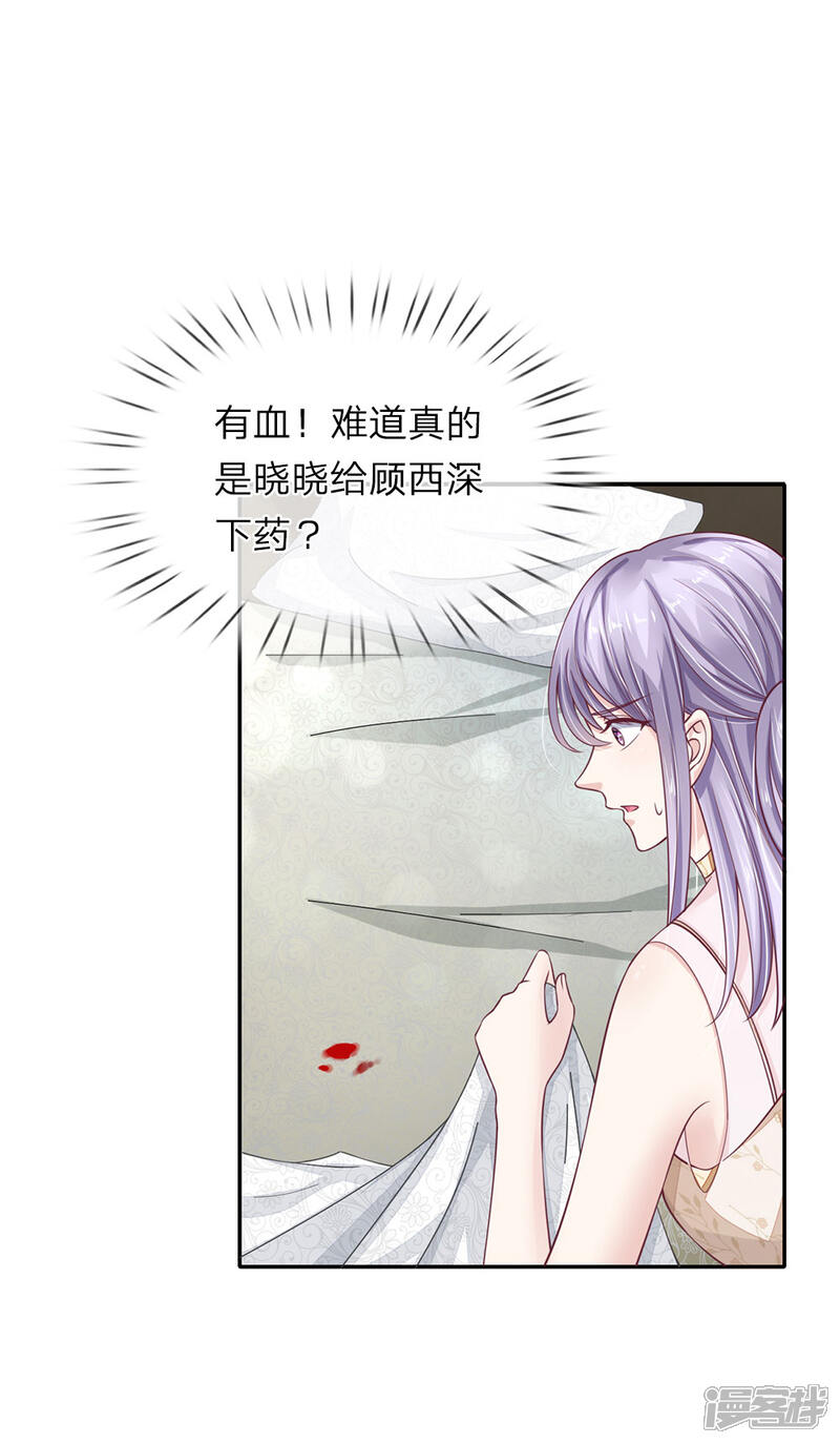 《我的吸血鬼总裁》第44话 你不是人类？！ 第14页