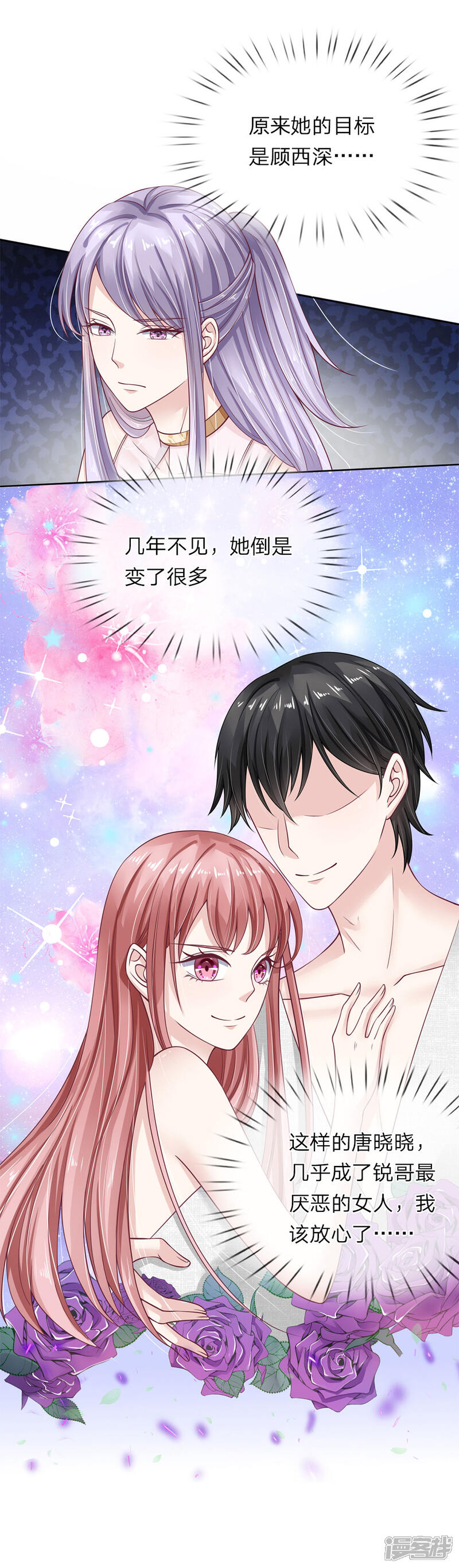 《我的吸血鬼总裁》第44话 你不是人类？！ 第15页