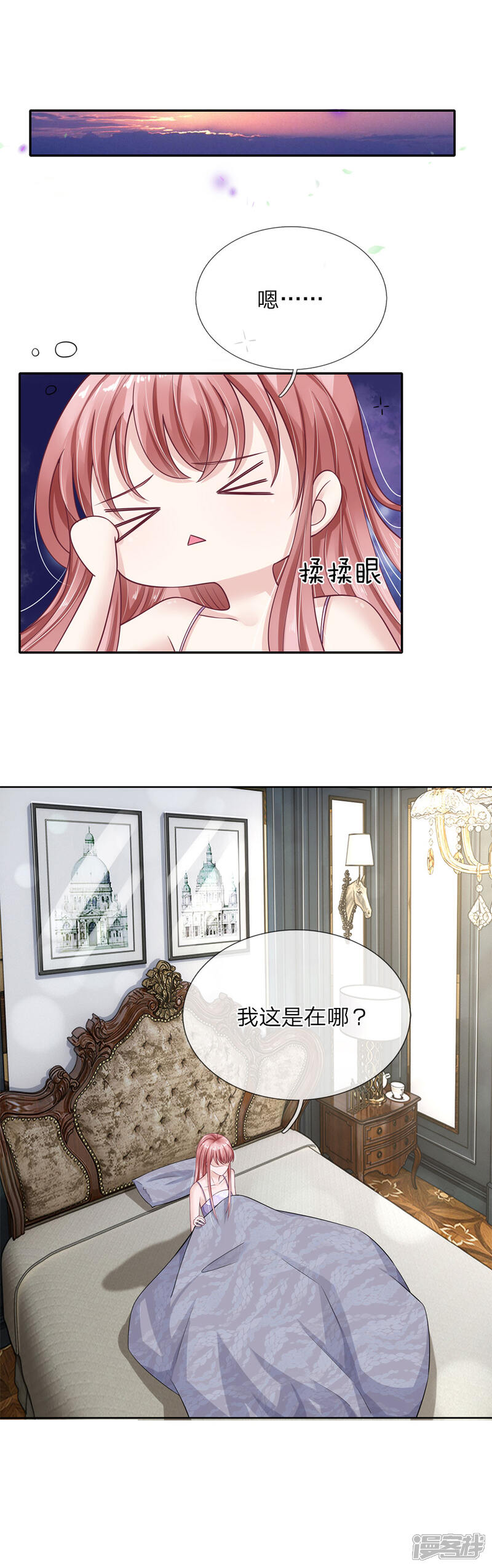《我的吸血鬼总裁》第44话 你不是人类？！ 第16页