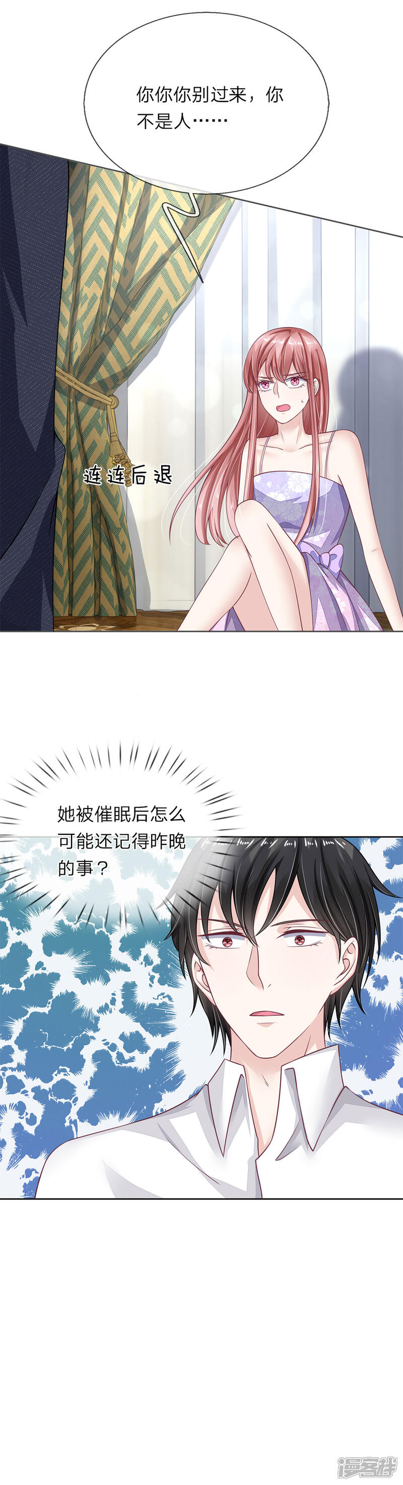 《我的吸血鬼总裁》第44话 你不是人类？！ 第18页