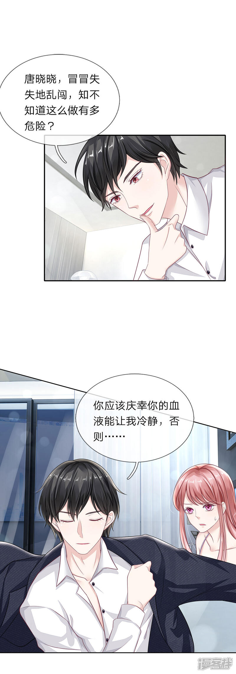 《我的吸血鬼总裁》第44话 你不是人类？！ 第1页