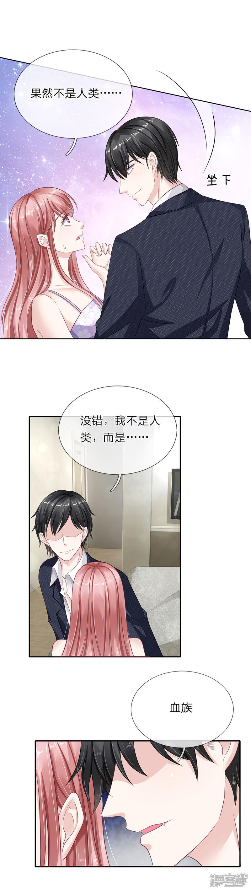《我的吸血鬼总裁》第44话 你不是人类？！ 第3页