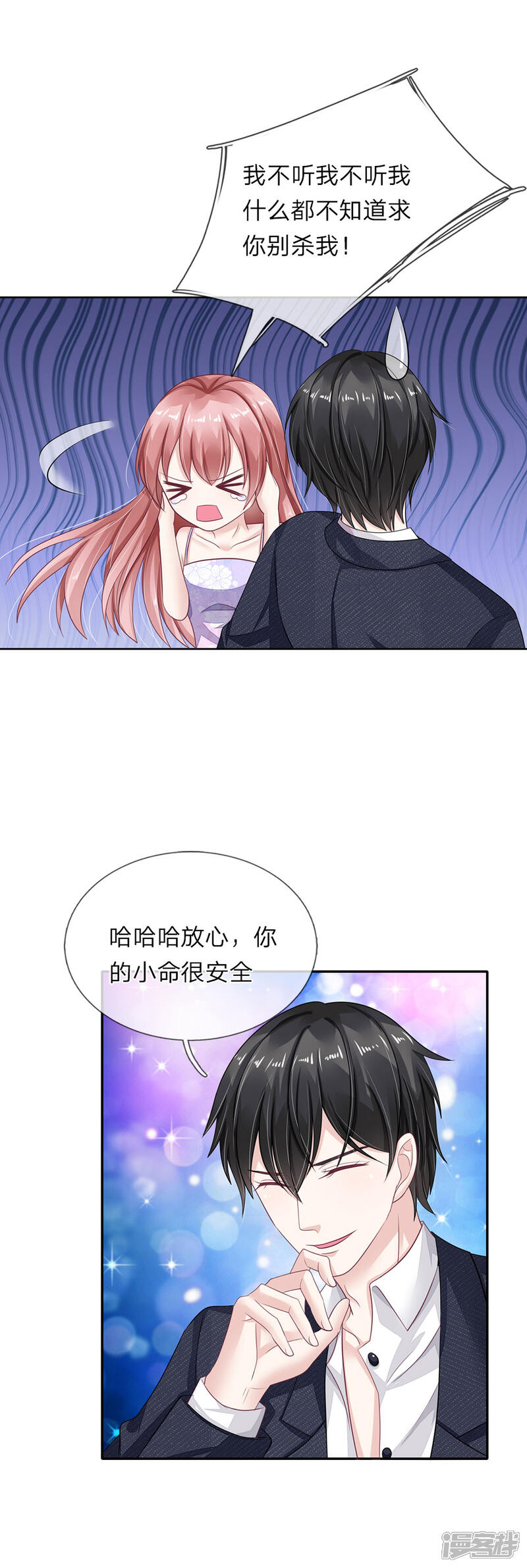 《我的吸血鬼总裁》第44话 你不是人类？！ 第4页