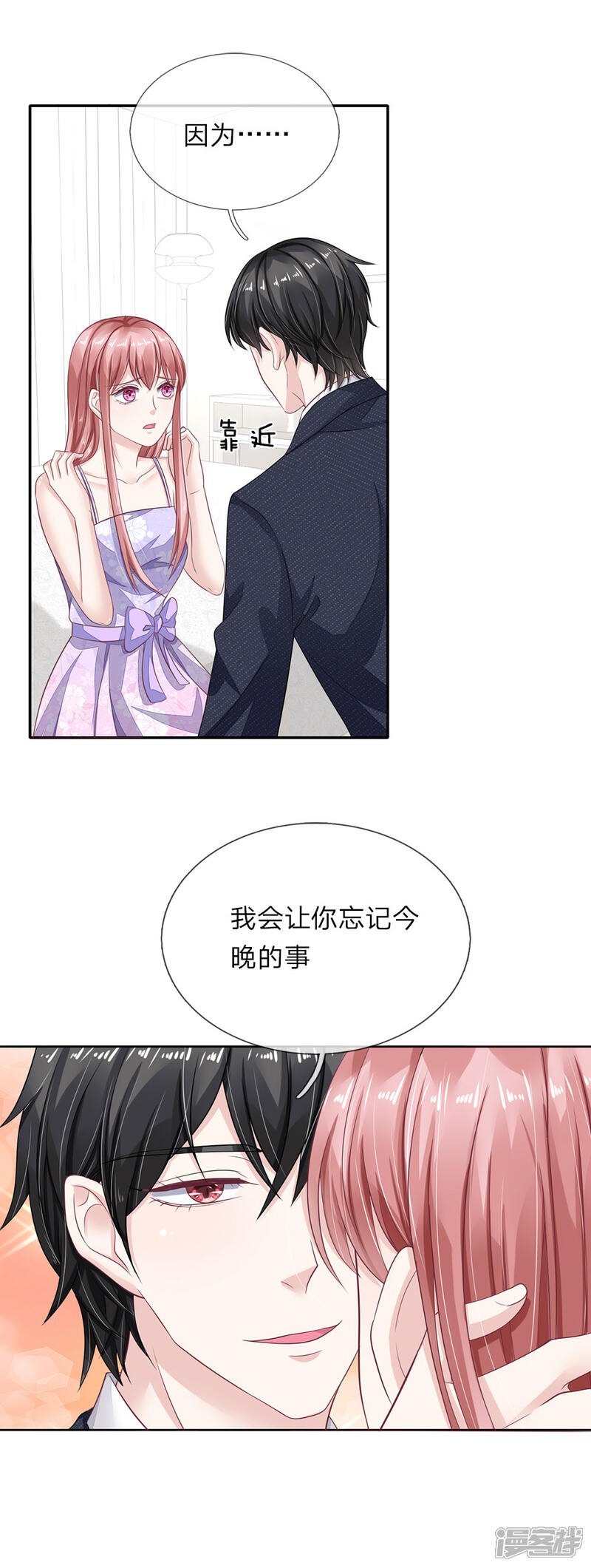 《我的吸血鬼总裁》第44话 你不是人类？！ 第5页