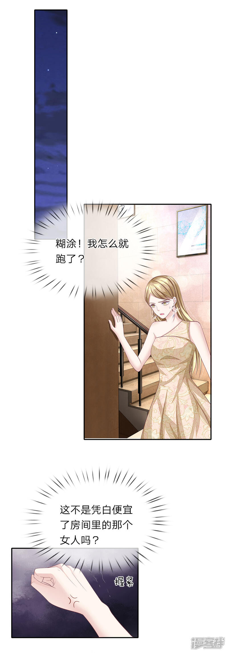 《我的吸血鬼总裁》第44话 你不是人类？！ 第7页