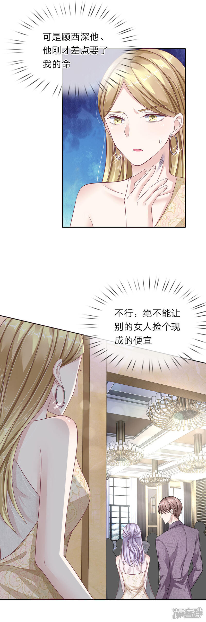 《我的吸血鬼总裁》第44话 你不是人类？！ 第8页