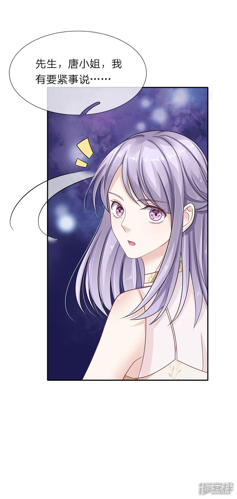 《我的吸血鬼总裁》第44话 你不是人类？！ 第9页