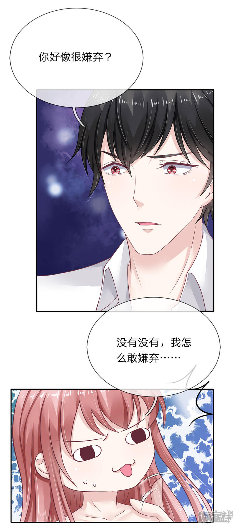 《我的吸血鬼总裁》第45话 渐渐浮出的心意 第10页