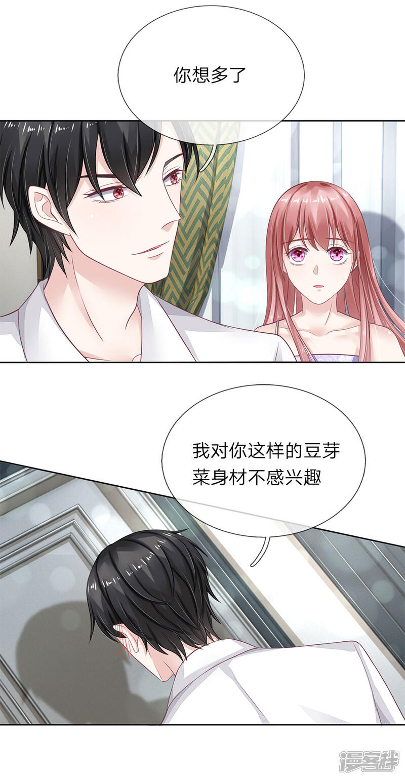 《我的吸血鬼总裁》第45话 渐渐浮出的心意 第11页