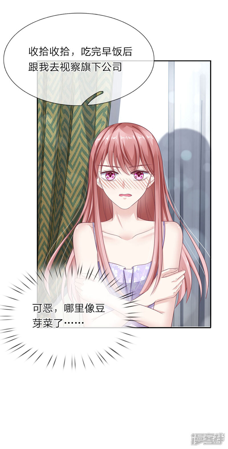 《我的吸血鬼总裁》第45话 渐渐浮出的心意 第12页