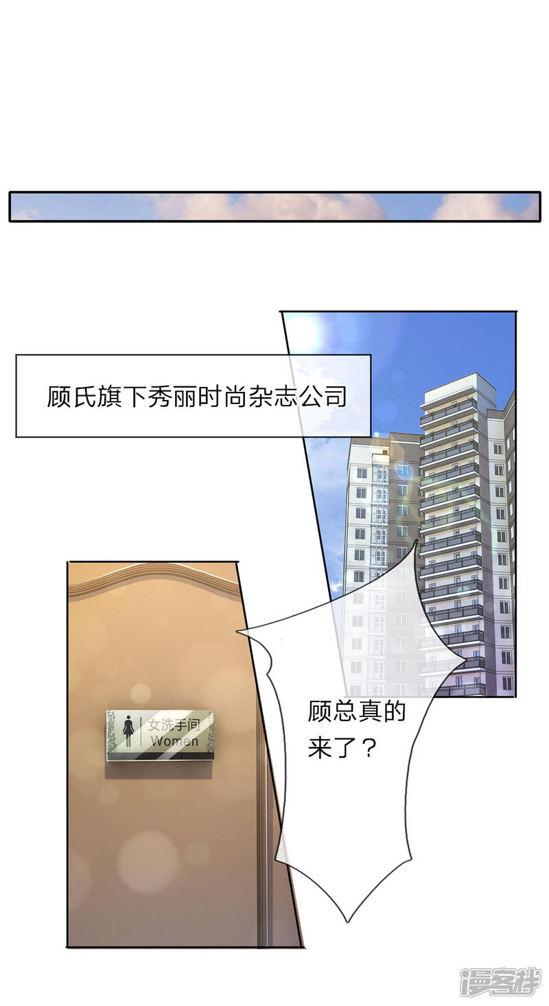 《我的吸血鬼总裁》第45话 渐渐浮出的心意 第13页