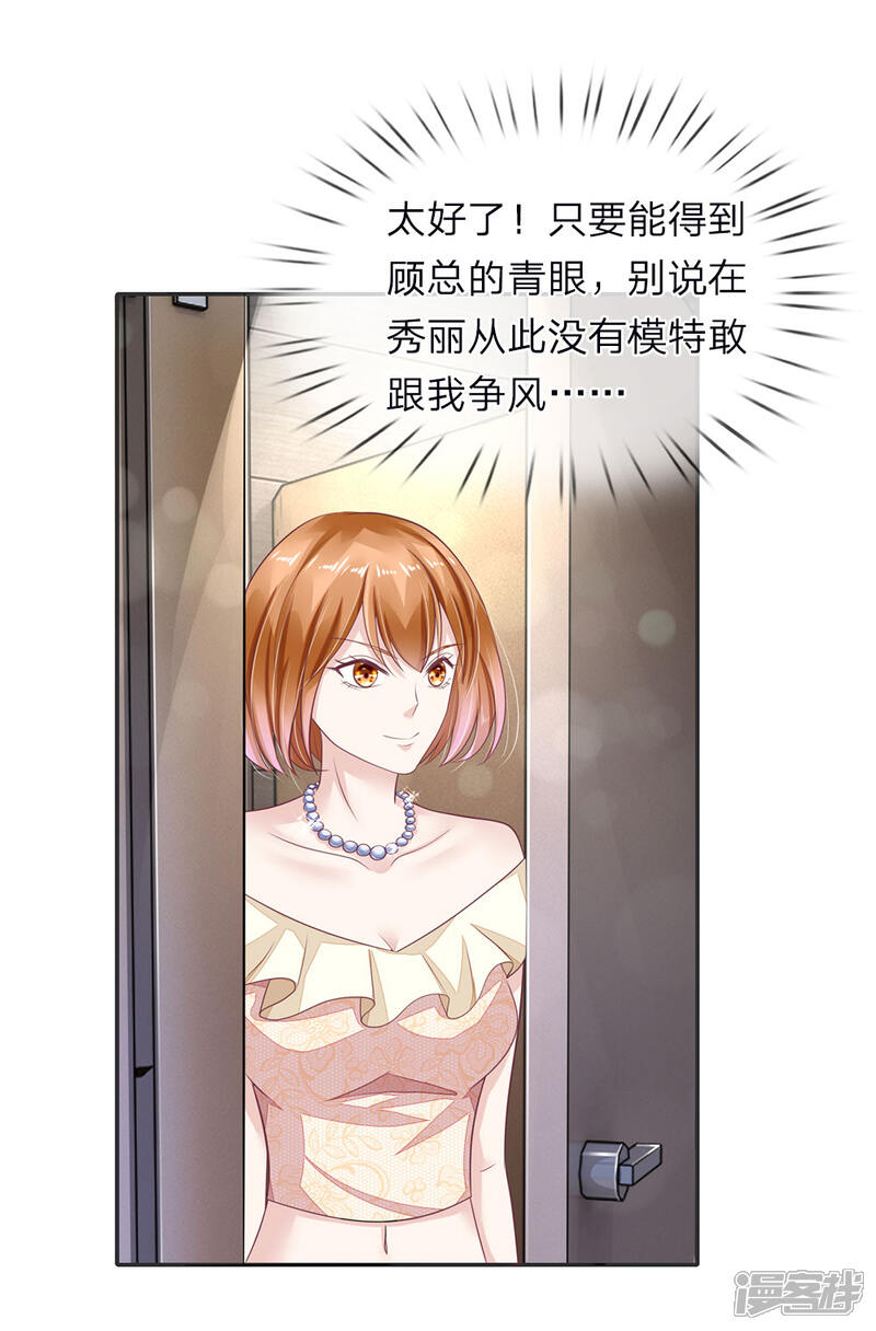 《我的吸血鬼总裁》第45话 渐渐浮出的心意 第15页