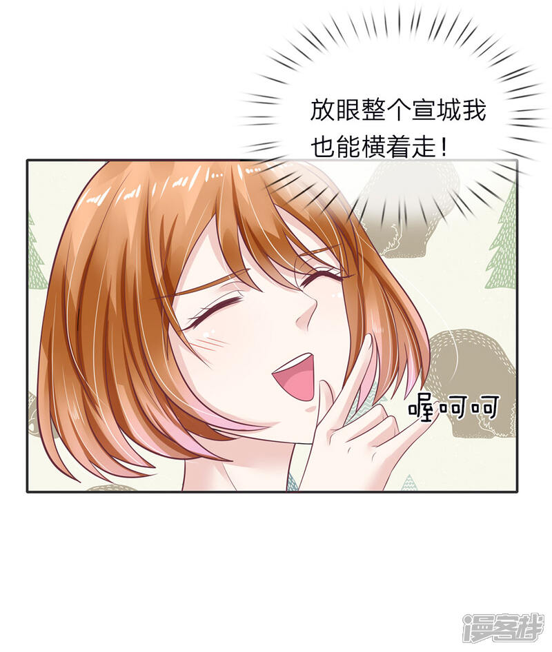 《我的吸血鬼总裁》第45话 渐渐浮出的心意 第16页