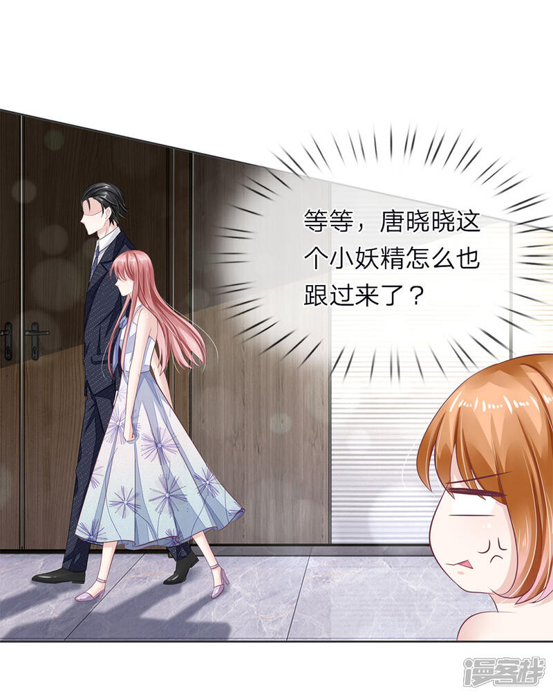 《我的吸血鬼总裁》第45话 渐渐浮出的心意 第17页