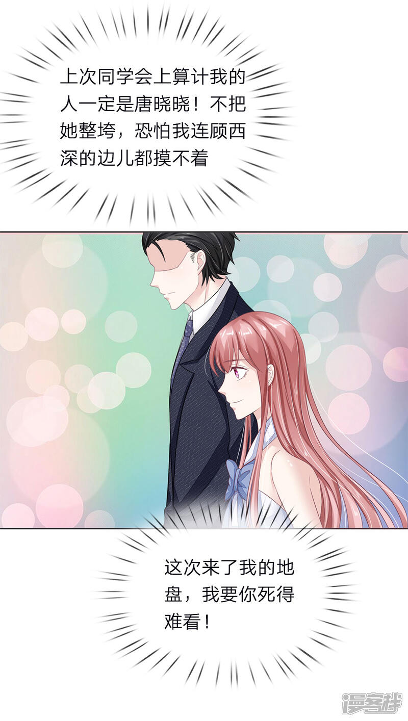 《我的吸血鬼总裁》第45话 渐渐浮出的心意 第18页