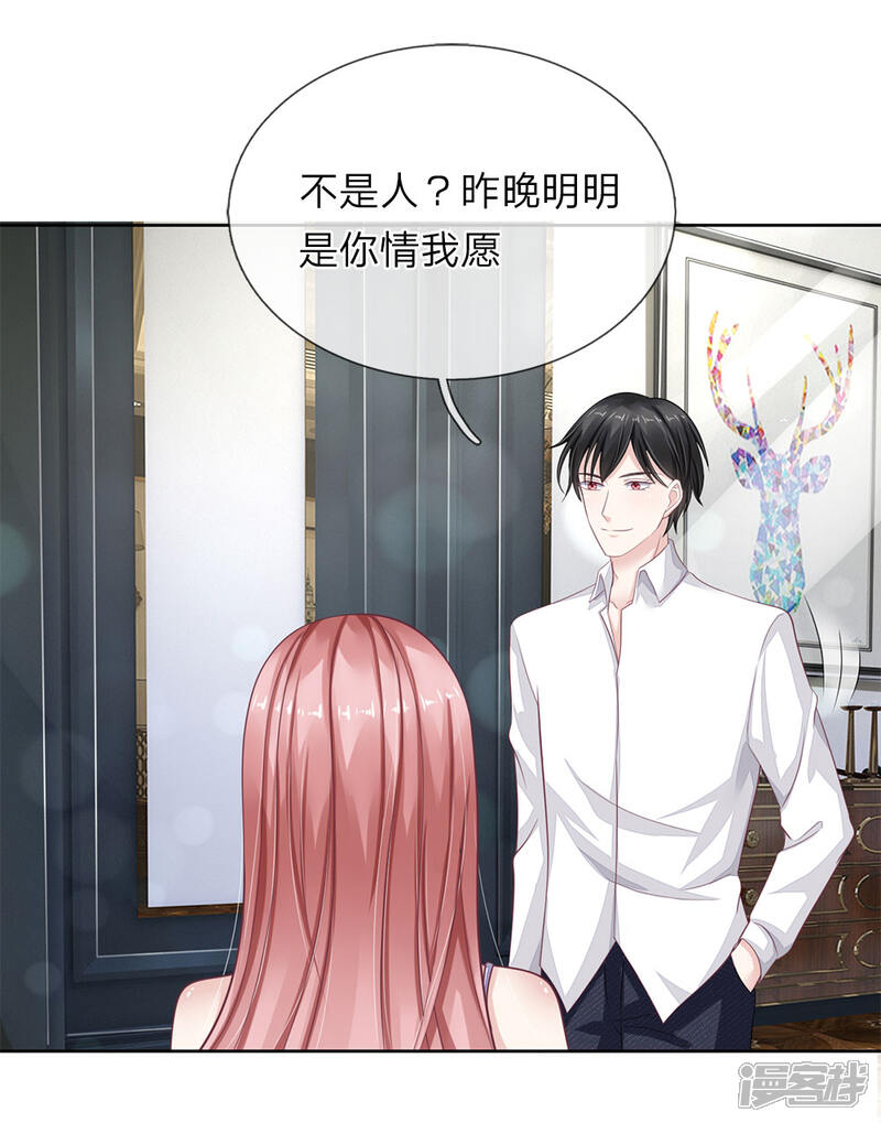 《我的吸血鬼总裁》第45话 渐渐浮出的心意 第2页