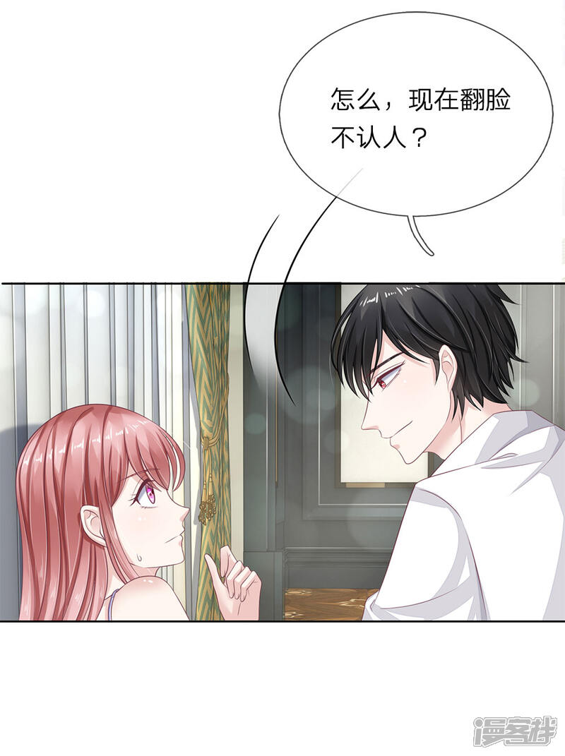 《我的吸血鬼总裁》第45话 渐渐浮出的心意 第3页