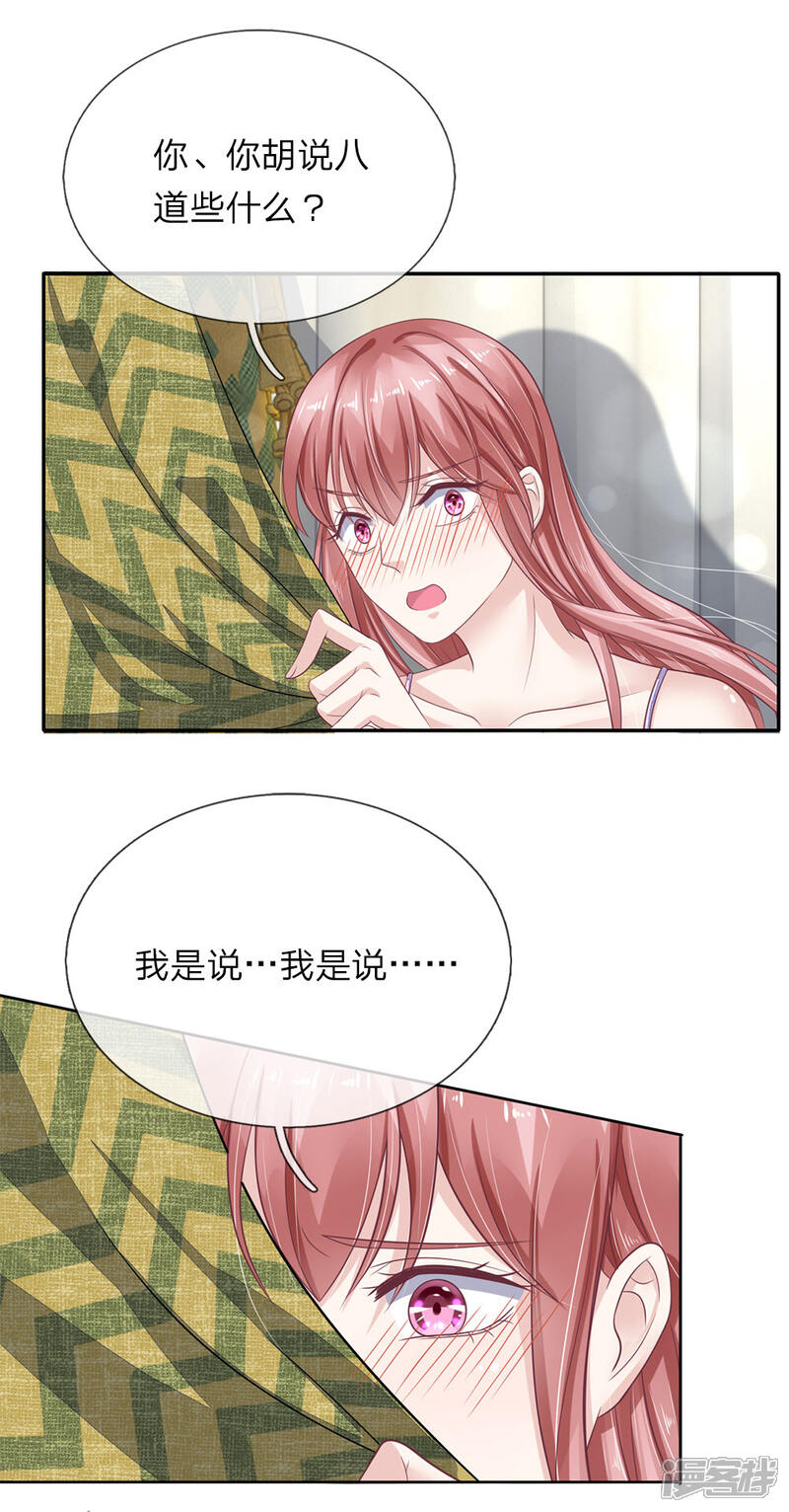 《我的吸血鬼总裁》第45话 渐渐浮出的心意 第4页