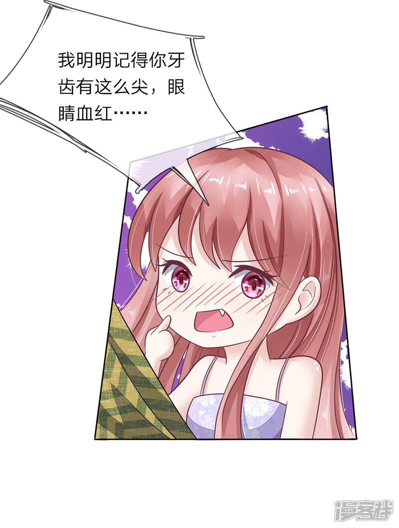 《我的吸血鬼总裁》第45话 渐渐浮出的心意 第5页