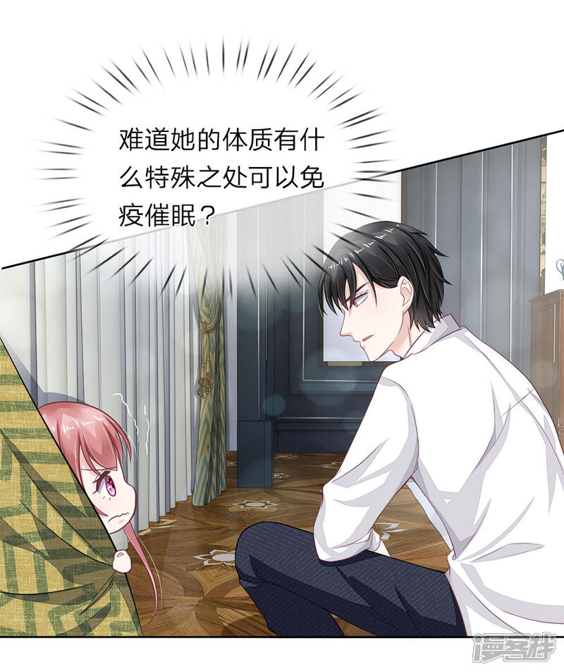 《我的吸血鬼总裁》第45话 渐渐浮出的心意 第6页
