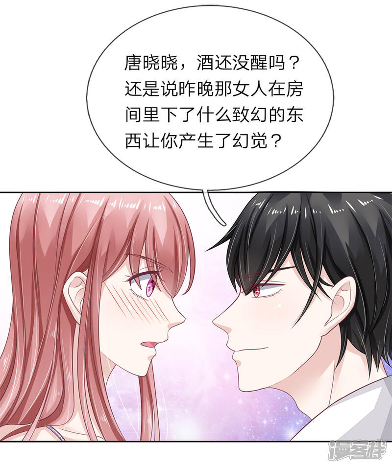 《我的吸血鬼总裁》第45话 渐渐浮出的心意 第7页