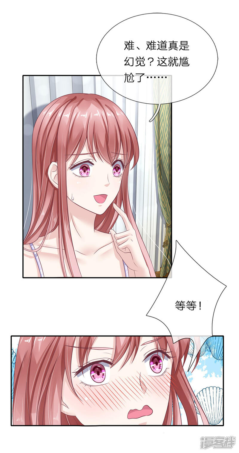 《我的吸血鬼总裁》第45话 渐渐浮出的心意 第8页